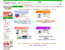 Tablet Screenshot of mobile-mania.jp